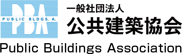 一般社団法人 公共建築協会