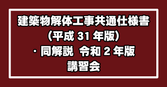 講習会一覧 Pba 公共建築協会