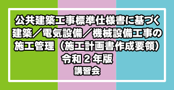 講習会一覧 Pba 公共建築協会