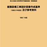 R07kenchikusetubi_sekkeitosyo-