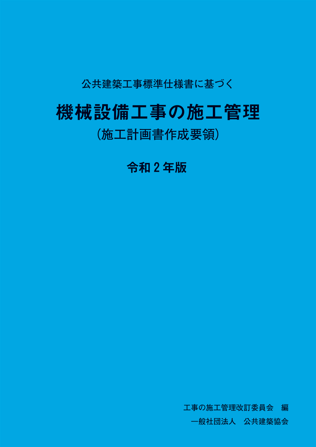 出版物一覧 Pba 公共建築協会