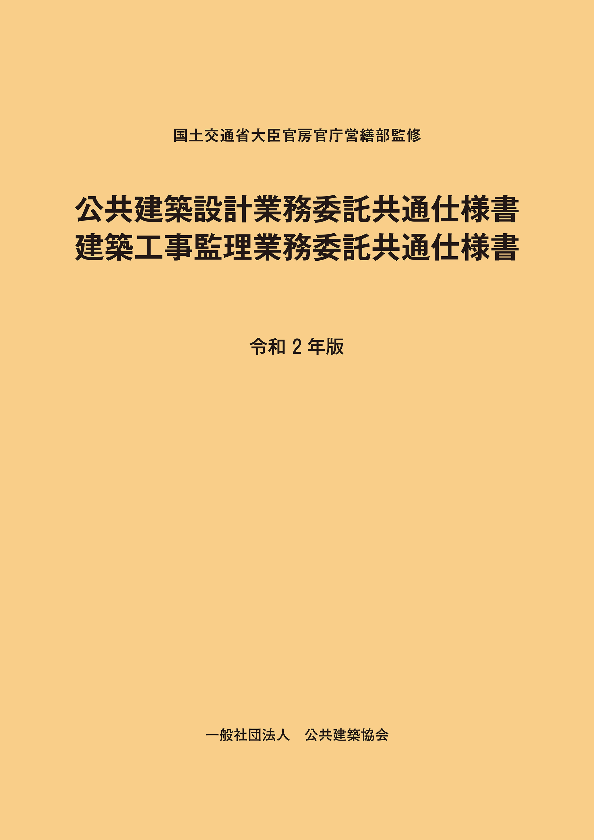 出版物一覧 Pba 公共建築協会