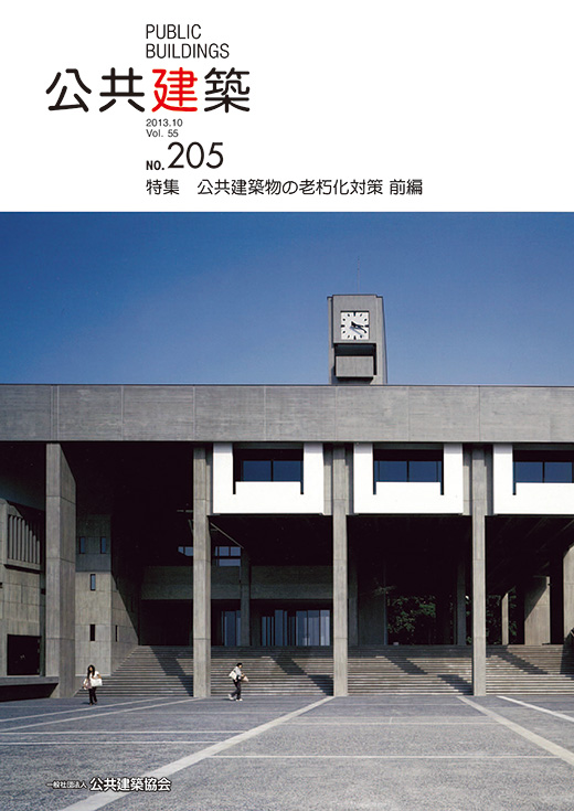 公共建築物の老朽化対策 前編