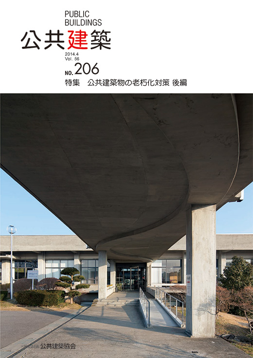 公共建築物の老朽化対策 後編