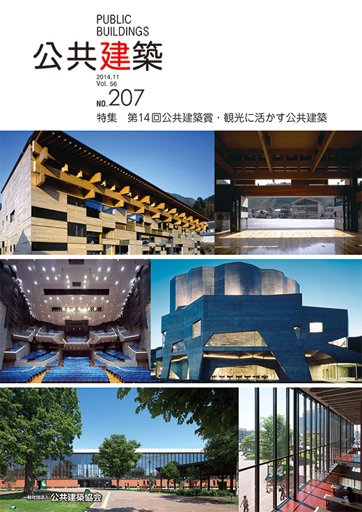 第14回公共建築賞・観光に活かす公共建築