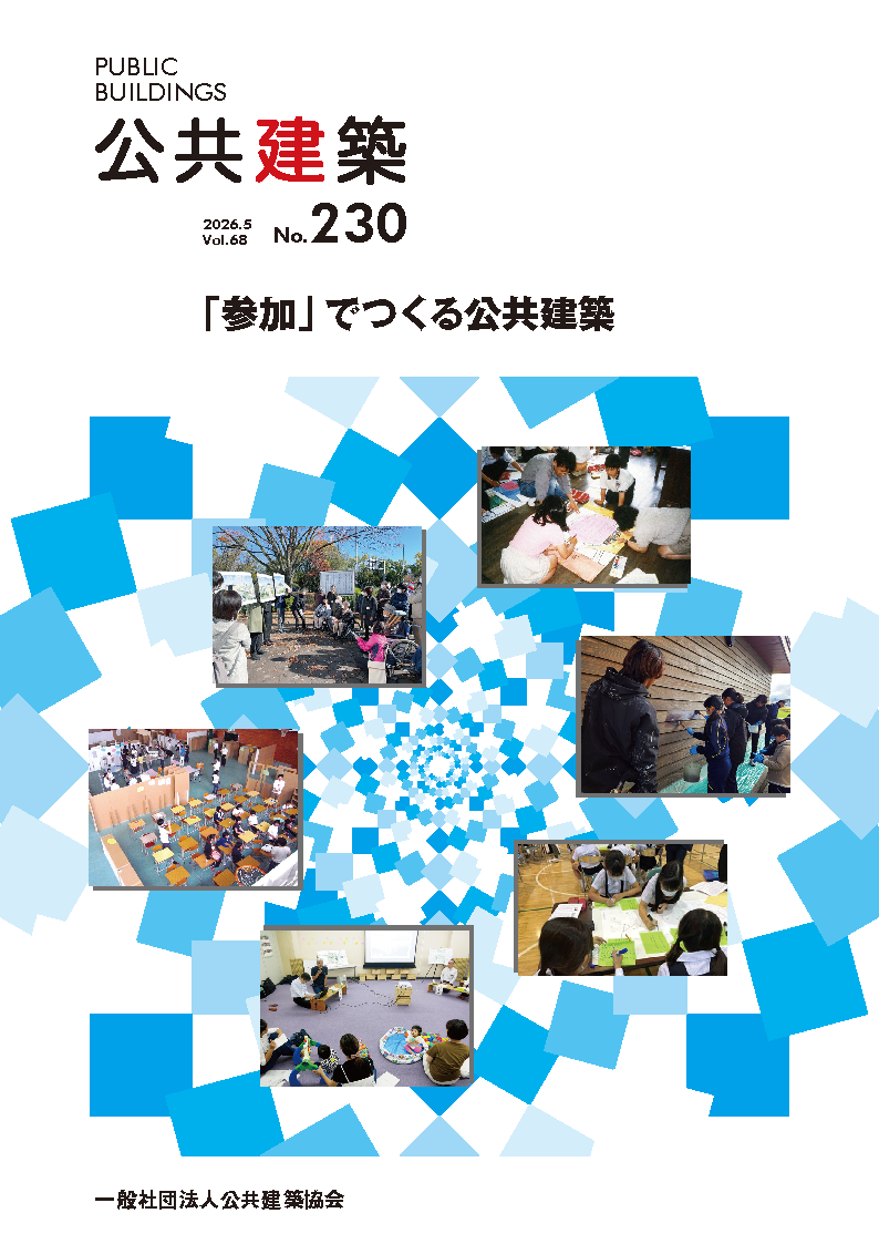 「参加」でつくる公共建築