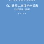 r07hyoujyunshiyousyo_kikai_web