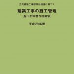 ゼニス新作モデル 建築工事の施工管理-平成29年版- コンピュータ・IT